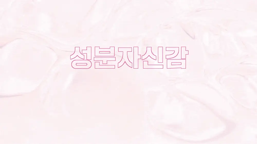 [폭닥바디세럼/미백기능성] 나인위시스 화이트 톤업 바디 세럼 80ml (베이비파우더향) 상세페이지 16